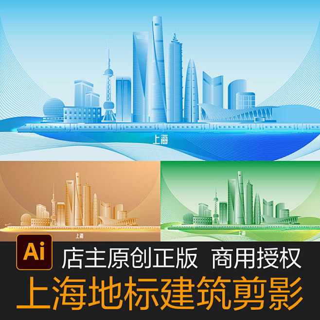 上海地标建筑原创商用城市印象天际线特色元...