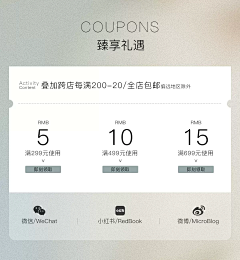 南风织我忆~采集到会员优惠券详情页