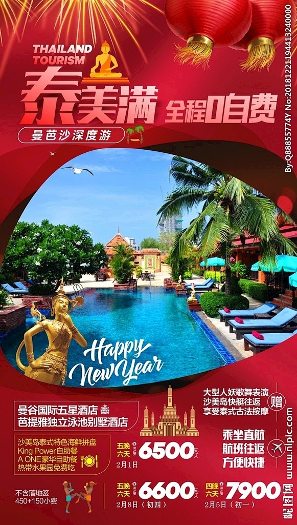 泰国海报