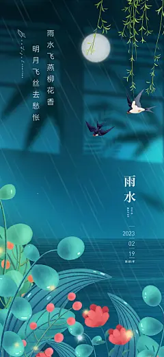 雨水海报-设计素材-shejisc.cn