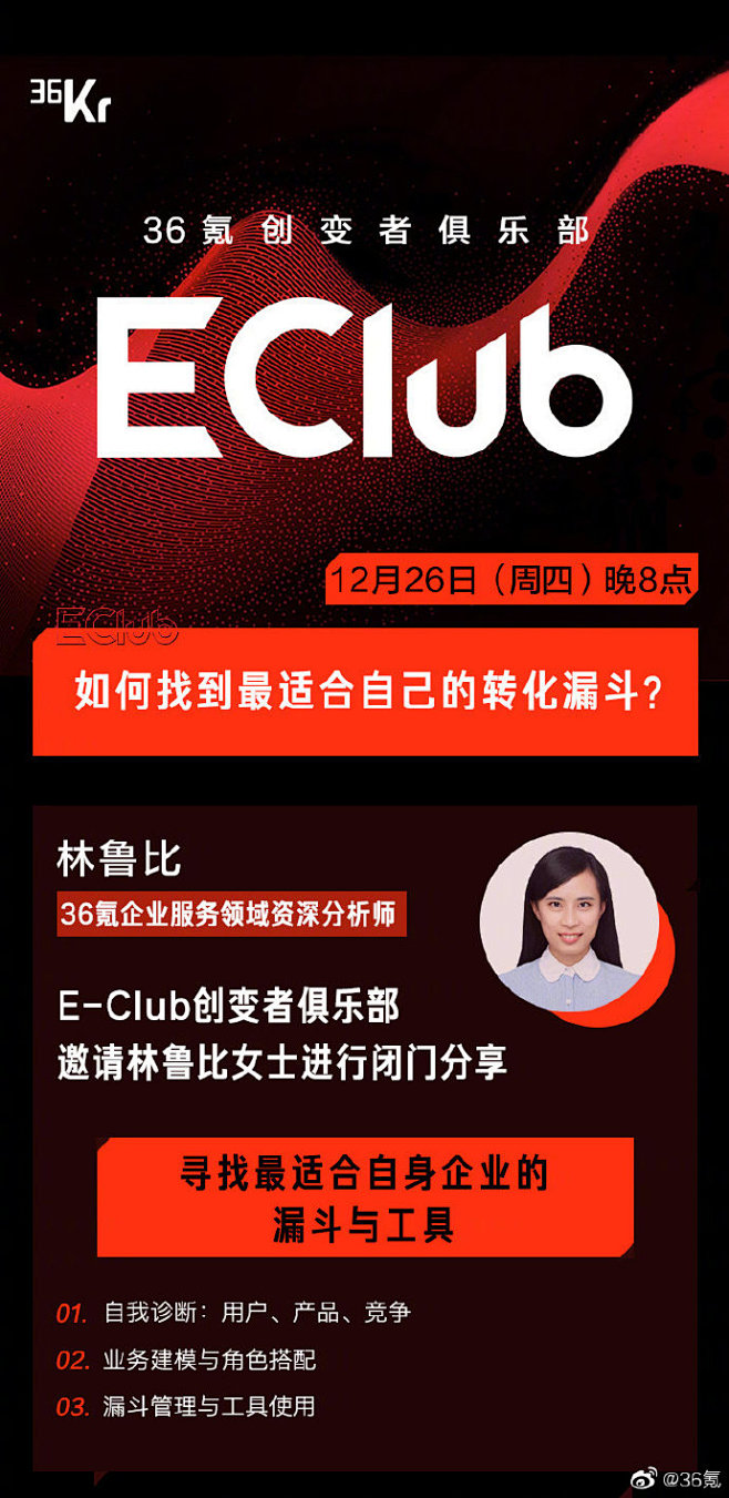 【#E-Club创变者俱乐部#会员专属】...