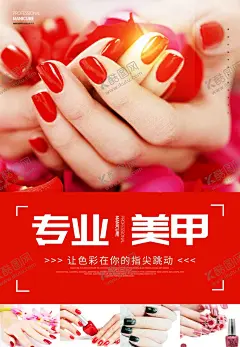 美甲 【酷图网】美甲,美甲海报,美甲宣传画,美甲广告,时尚美甲,彩妆店挂画,美甲店装饰,美甲店挂画,美甲单页,美甲传单,美甲活动,美甲活动海报,美甲挂画,美甲文化,美甲画册,美甲展板,美甲素材,专业美甲,美容美甲,个性美甲,美甲美,美甲模板,指甲,指甲油,指甲保养,指甲美化,美甲灯箱,美容装饰挂图,美容店挂画