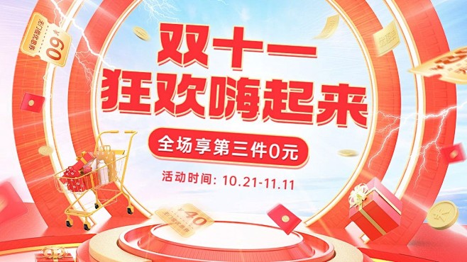 电商双十一大促狂欢氛围海报banner