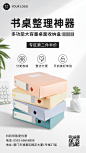 生活日用桌面收纳产品营销展示手机海报