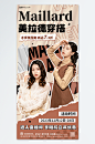 冬季服装美拉德主题海报-众图网