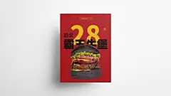 食品海报 汉堡海报 食物宣传-古田路9号-品牌创意/版权保护平台