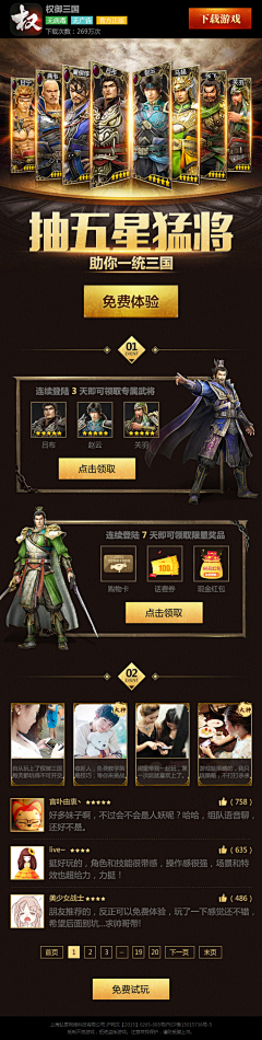 洪峻铭采集到落地页 - 三国