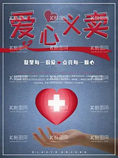 爱心义卖  - 源文件下载【酷图网】爱心捐献,让世界充满爱,爱心服务,爱心义卖活动,爱心背景,慈善义卖展板,慈善义卖,公益慈善,爱心,义卖,公益,背景,爱心慈善,爱心义卖宣传,爱心义卖海报,慈善背景,爱心义卖展板,爱心义卖广告,捐款,募捐,爱心捐款,爱心募捐,慈善募捐,慈善中国,爱心义卖标语,传递爱心,送温暖,奉献爱心,公益海报,