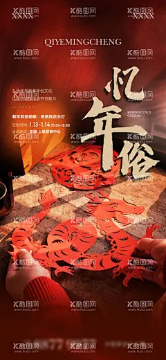 剪纸活动海报  - 源文件下载【酷图网】海报,地产,新年,活动,剪纸,窗花,红色,