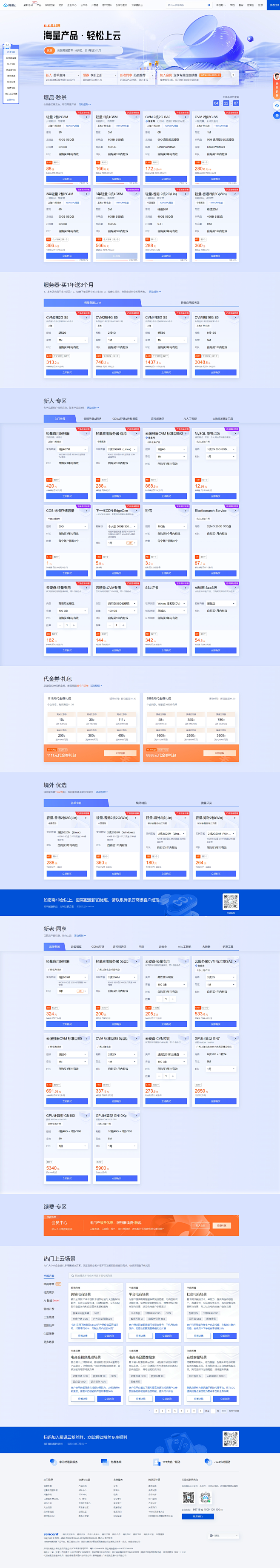 腾讯云11.11大促_腾讯云11.11优...