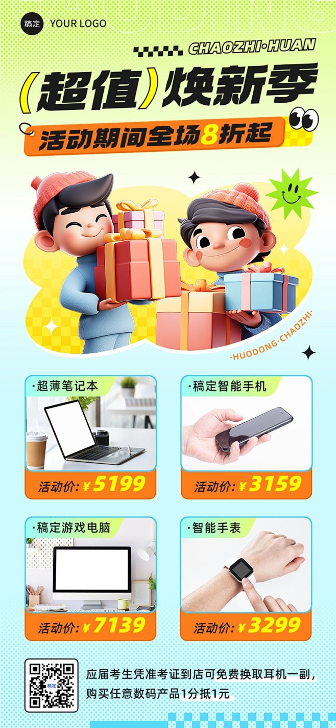 毕业季高考借势数码家电产品营销全屏竖版海...