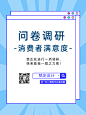 企业商务问卷调研简约海报