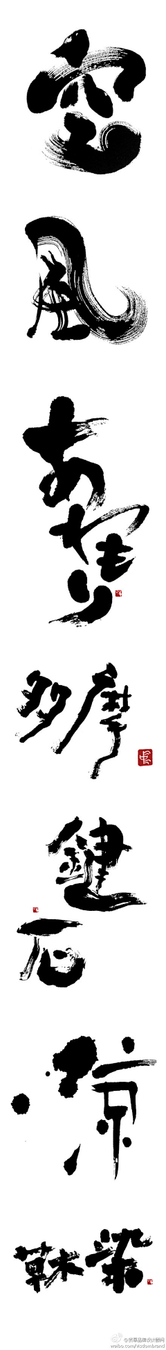 玊尔杰克西采集到字字字