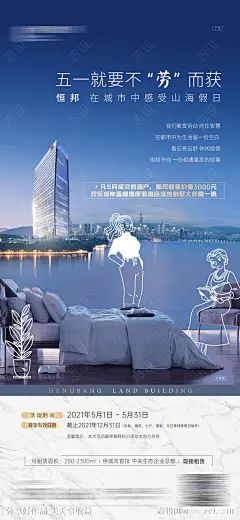 地产五一劳动节海报-源文件-志设网-zs9.com