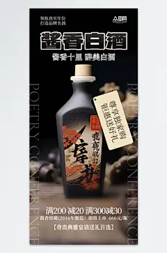 白酒促销活动海报