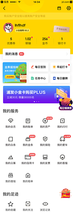 榴莲味儿青梅采集到APP_个人中心