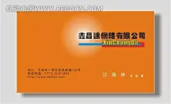 黄色风格鑫昌逹网络有限公司名片cdr|板式|黄色风格|名片|模板|商业名片|设计|矢量设计模板|商业名片设计|商业名片高端名片|商业名片蓝绿色名片|商业名片创意名片