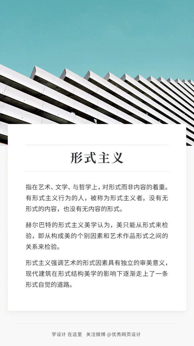 【9张图带你轻松了解形式主义】#设计秀#...