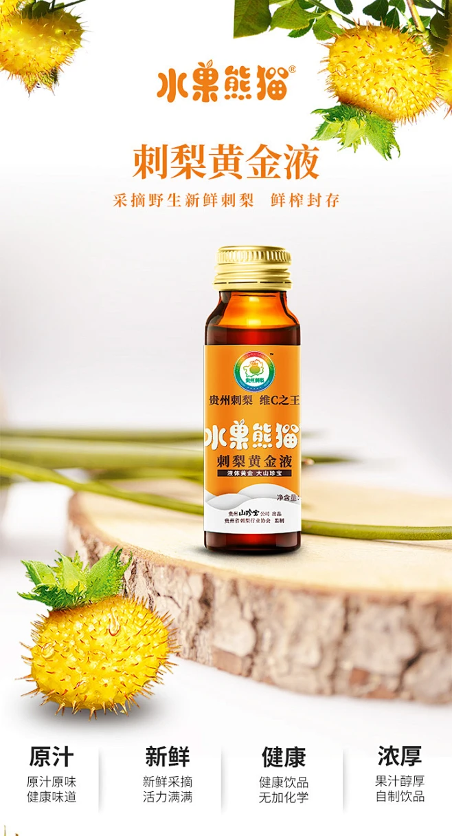 刺梨汁原液贵州特产水果鲜果鲜榨nfc果汁盒装无糖健康营养素原汁-淘宝网-花瓣网