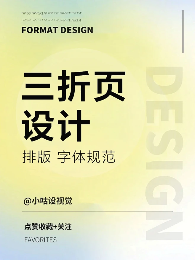 设计干货｜5种三折页设计排版&字体规范