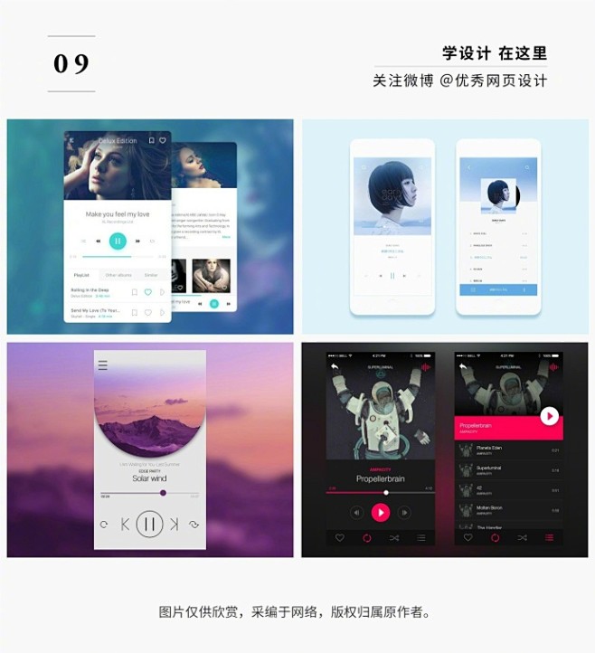 【每日灵感！几十个音乐App界面的表现方...