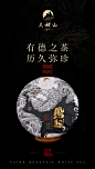 白茶包装设计 太姥山 凤起包装设计 新道设计 天则创意作品