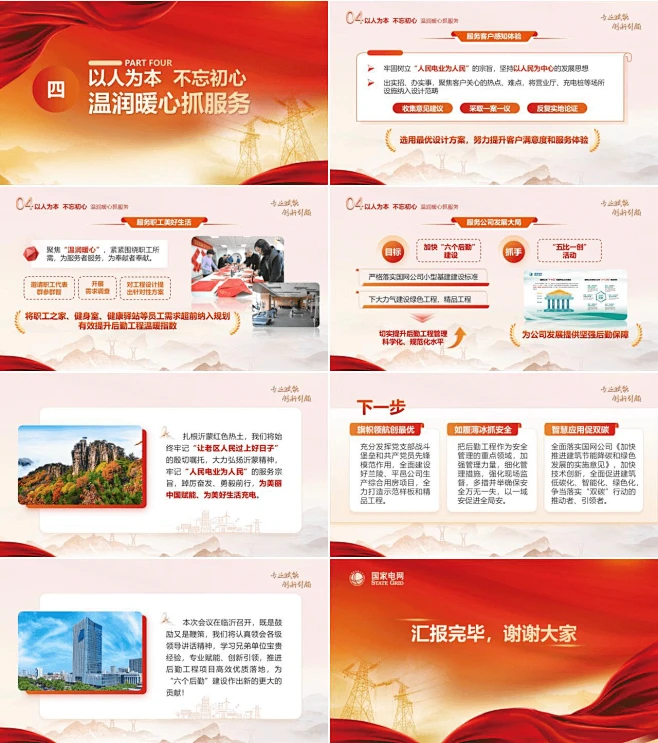 红色党建政务工程项目建设PPT模板-花瓣网