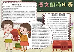 语文小报 【酷图网】小学,学生,小学生,学校,学习,阅读,读书,科学,卡通,儿童,孩子,小报,成长册,成长,档案,海报,手抄报,电子报,电脑小报