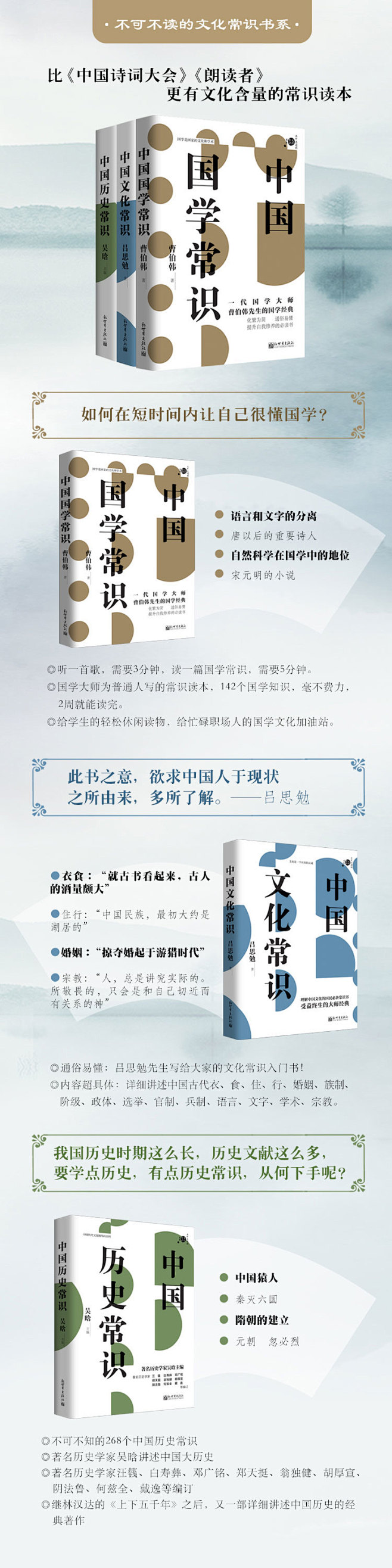 《正版 3册 中国历史常识+中国国学常识+中国文化常识 中国古代传统文化制度语言通史书籍百科知识读本 百科知识读本畅销书》 【简介_书评_在线 ...
