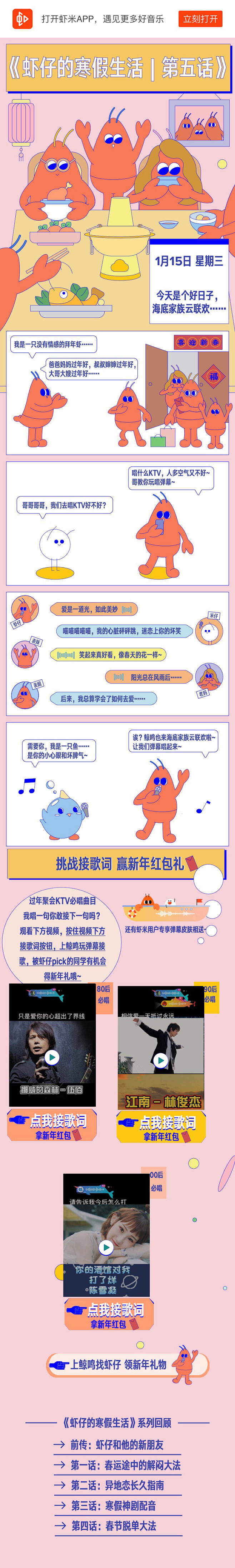 虾米音乐APP活动页