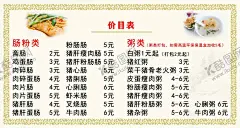 早餐肠粉价目表海报 【酷图网】早餐肠粉,价目表海报,早餐,肠粉,价目表,海报,皮蛋瘦肉粥