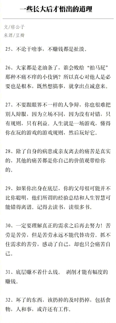 因为我懂得采集到N句子迷