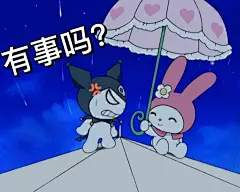 库洛米酷洛米表情包 (24)