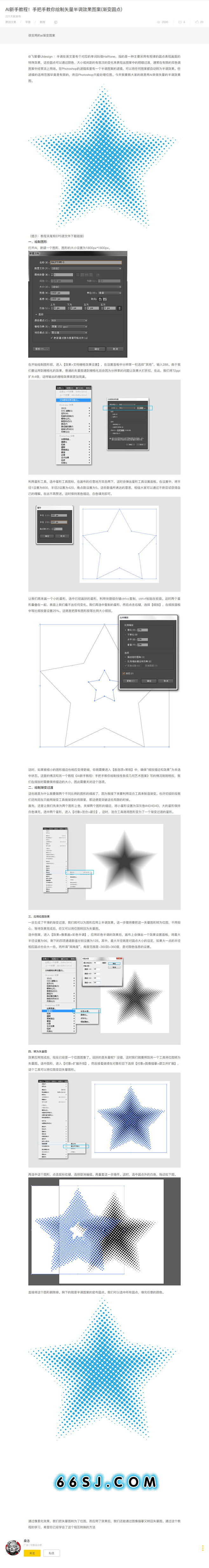 【教程】AI教程-手把手教你绘制矢量半调...