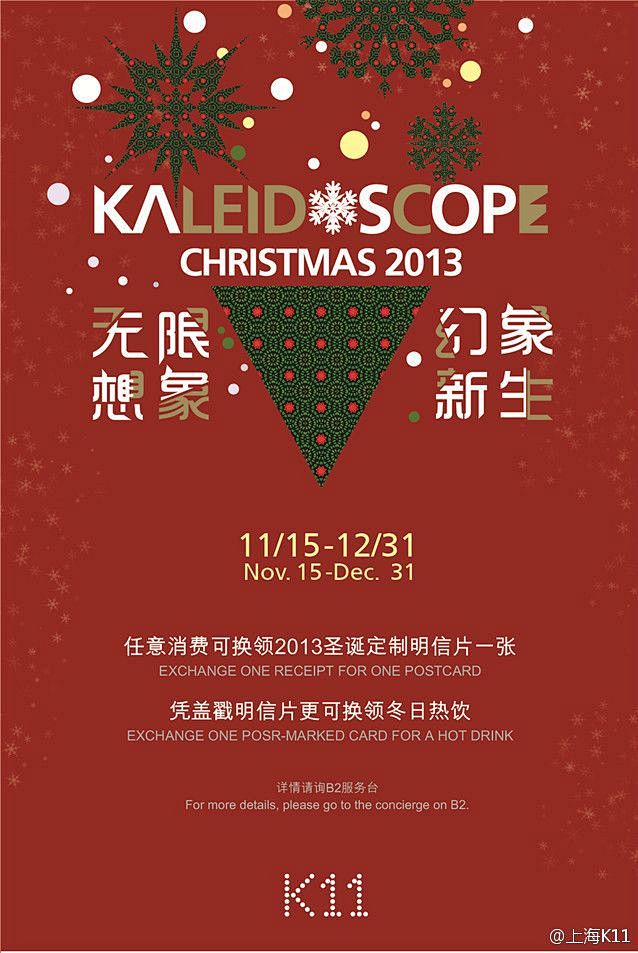 上海K11圣诞装饰及活动海报_联商图库@...