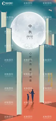 中秋海报  - 源文件下载【酷图网】中秋,中秋节,中秋海报,教师节,教师,中秋节海报,中秋背景,中秋贺卡,中秋展板,月满中秋,中秋佳节,欢度中秋,中秋促销,中秋情,中秋礼,中秋广告,中秋素材,中秋展架,中秋单页,中秋易拉宝,中秋活动,中秋宣传单,中秋节单页,中秋dm,中秋主题,淘宝中秋,中秋淘宝,中秋传单,中秋吊旗,中秋设计
