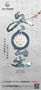 源文件下载【冬至节气简约海报】编号：44840023244502307