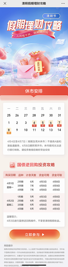 晚冬*采集到节假日理财海报