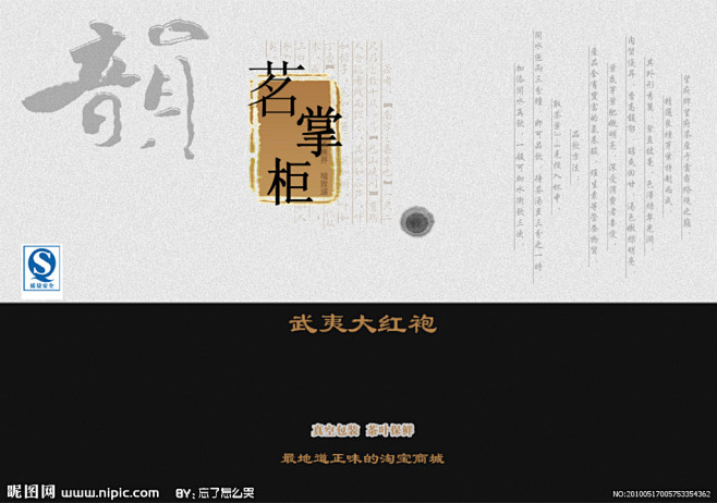 武夷岩茶淘宝商城第一家海报设计 茶叶包装...