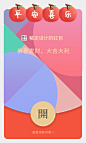 新年祝福微信红包封面挂件