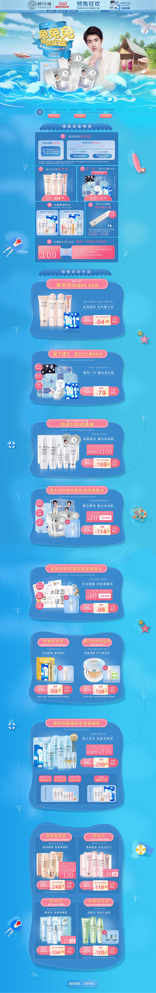 首页-欧诗漫旗舰店-618年中大促预售 ...