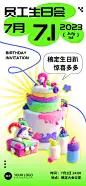 企业撞色毛毡风员工生日祝福全屏竖版海报AIGC
