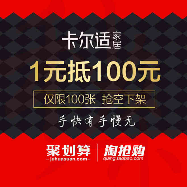 卡尔适旗舰店的100元无门槛店铺优惠券0...
