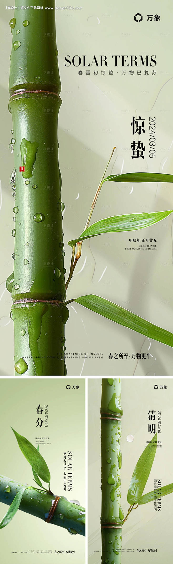 惊蛰春分节气海报-源文件【享设计】
