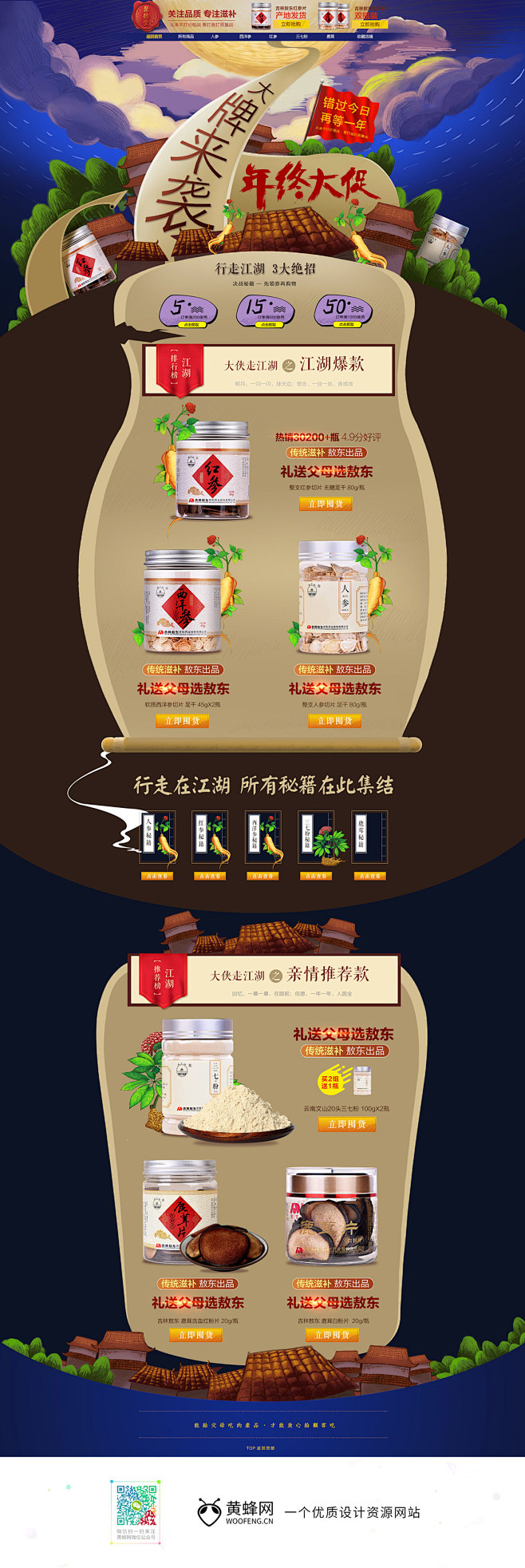 聚德堂保健品健康保健食品医药新年新春年货...