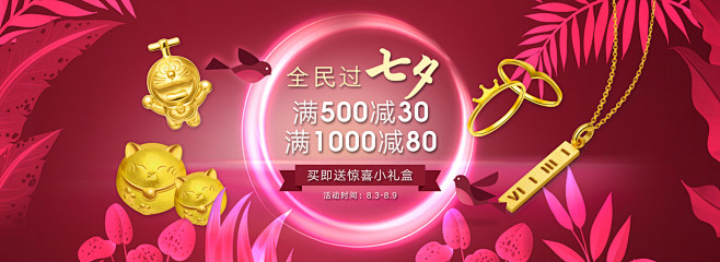  七夕banner-总部版.jpg