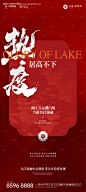 源文件下载【地产热销刷屏海报】编号：96730026361736381