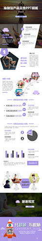 高贵紫色调优雅简约风格瑜伽馆产品商业宣传PPT模板
演界网链接：http://www.yanj.cn/goods-78751.html