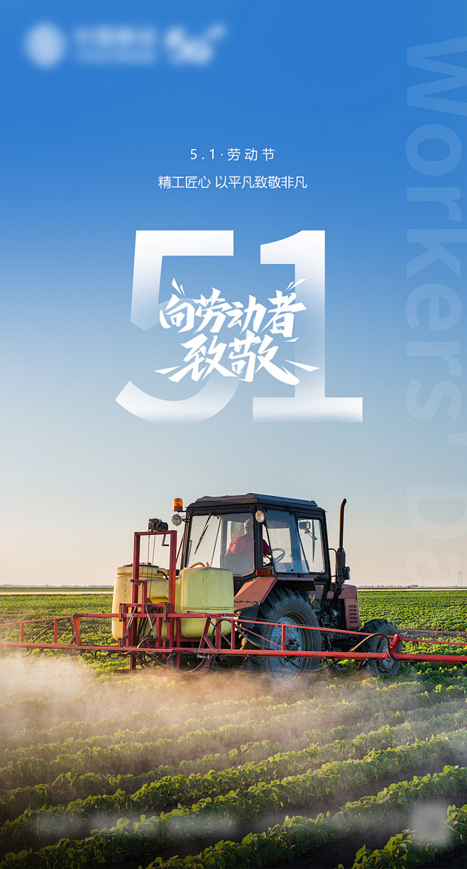 51劳动节海报-志设网-zs9.com