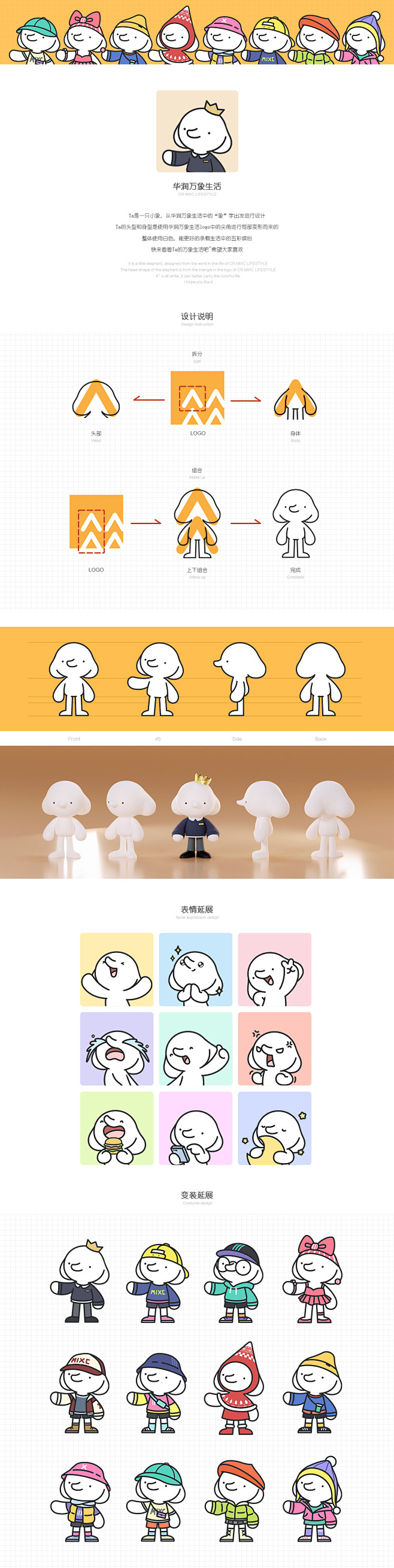 华润万象生活IP设计_李舜-